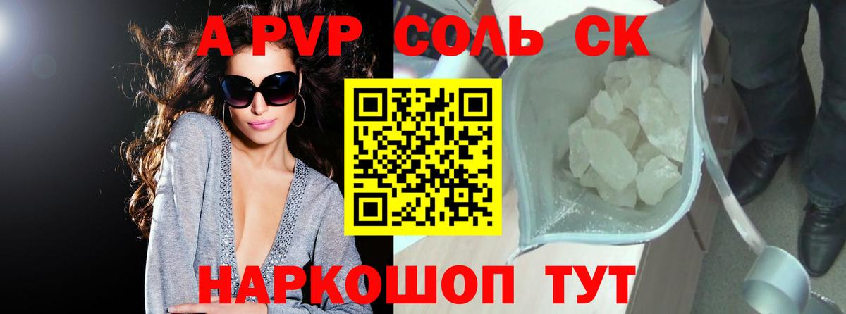A PVP VHQ  Вход с VPN  Альфа ПВП кристаллы  A-PVP Crystall  Киржач 