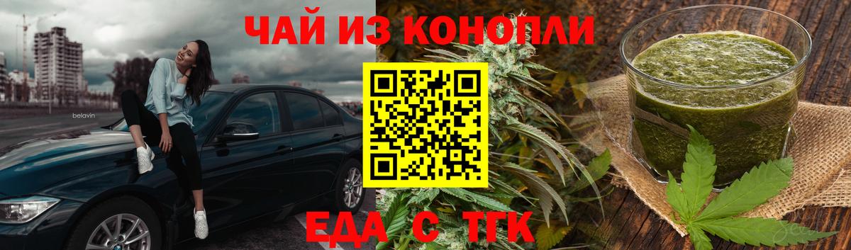 Еда ТГК марихуана  Вход с VPN  Киржач 