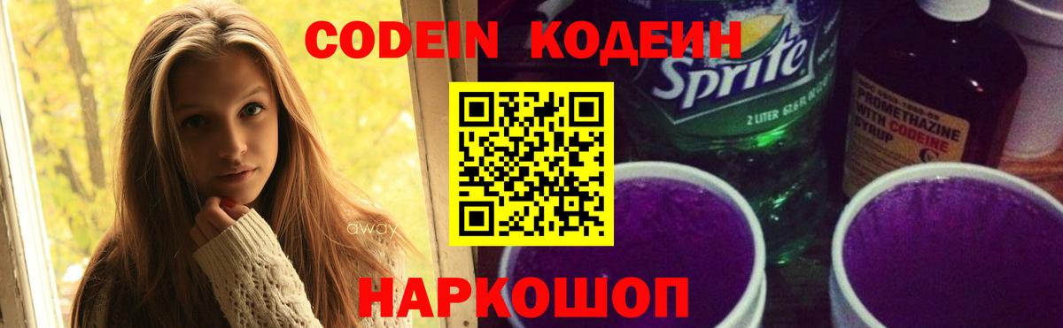 Киржач  Codein напиток Lean (лин)  Вход с VPN 